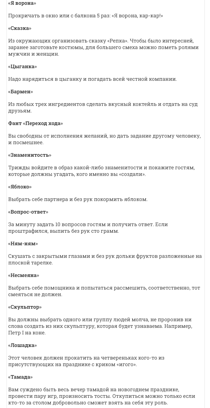 Фанты для веселой компании взрослых