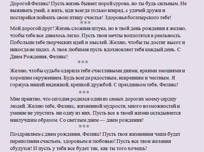 Поздравления с днем ангела