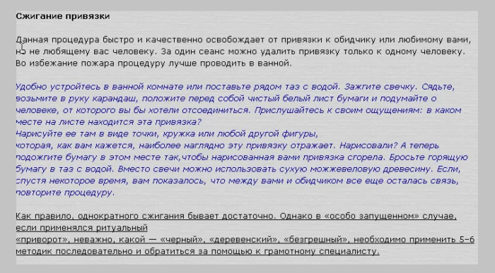 Эти слова помогут убрать, разрушить энергетическую привязку с бывшим мужем, парнем, любовником, мужчиной