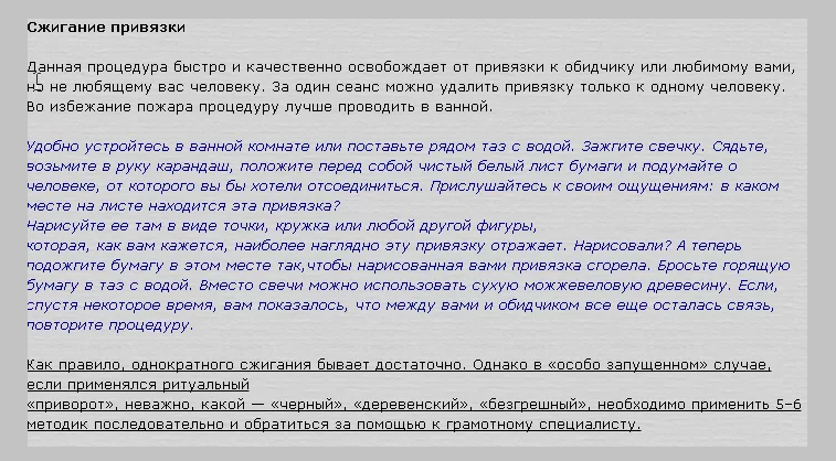 Эти слова помогут убрать, разрушить энергетическую привязку с бывшим мужем, парнем, любовником, мужчиной