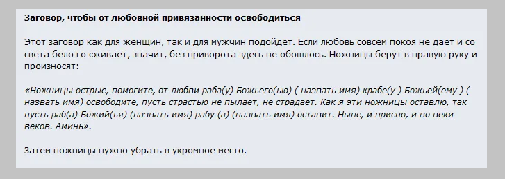 Если не помогает энергетическая отвязка, то можно прочитать такие слова