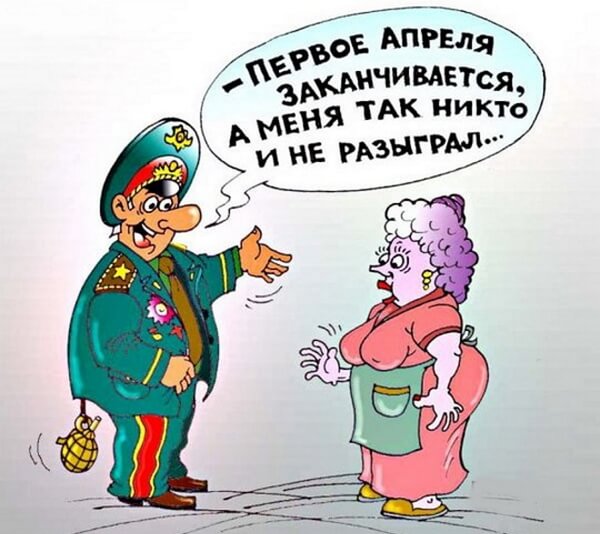 Шуточные картинки с 1 апреля