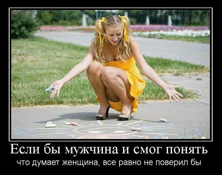 Шуточные картинки для женщин