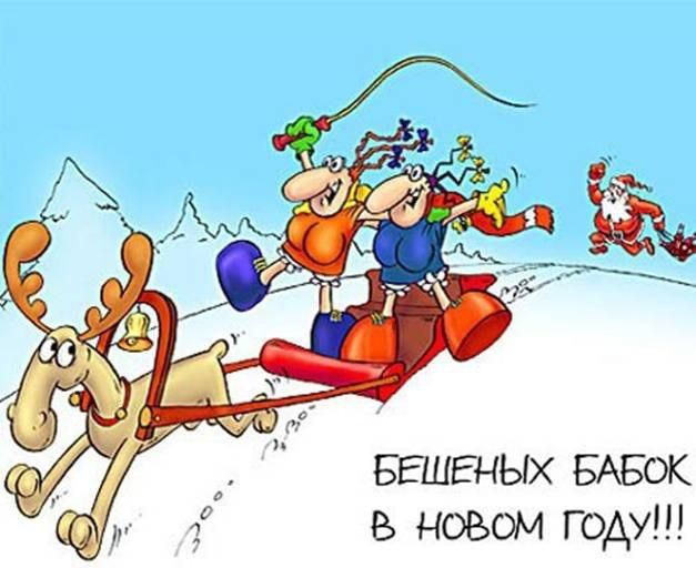 Шуточные новогодние картинки