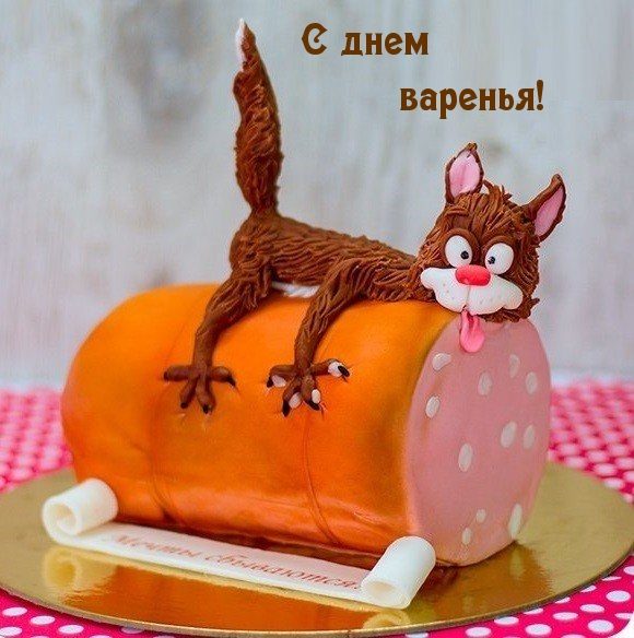 Шуточные картинки с днем рождения