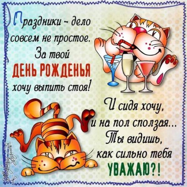 Шуточные картинки с днем рождения