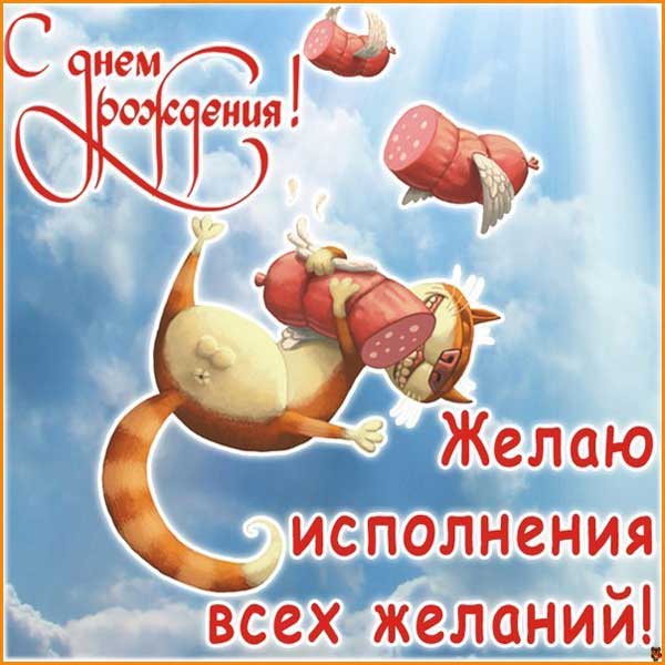 Шуточные картинки с днем рождения
