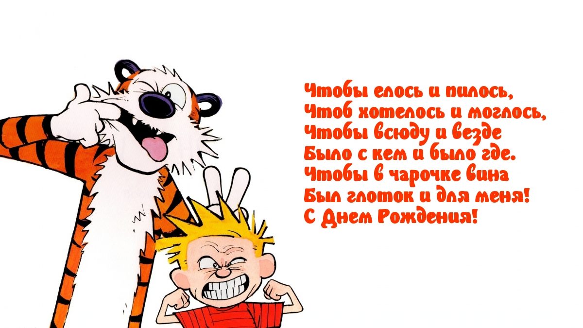 Шуточные картинки с днем рождения