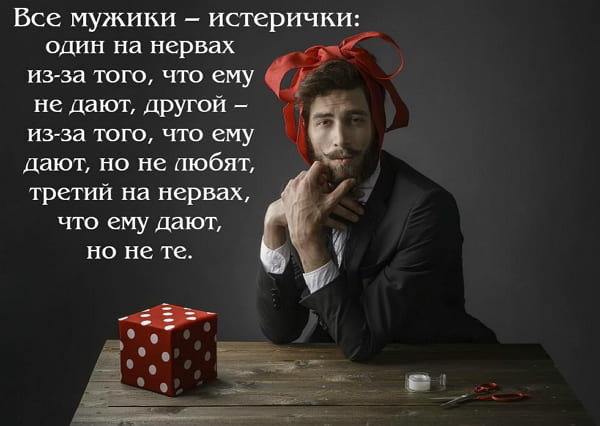 Шуточные картинки для мужчин