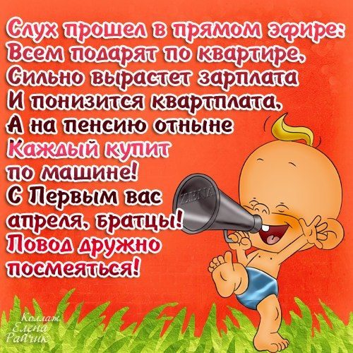 Шуточные картинки с 1 апреля