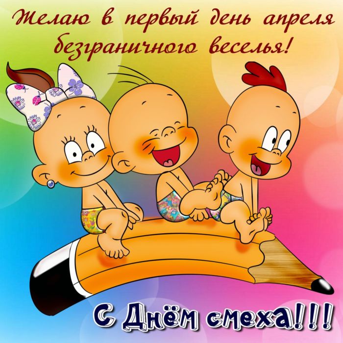 Шуточные картинки с 1 апреля