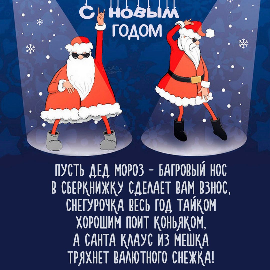 Шуточные новогодние картинки