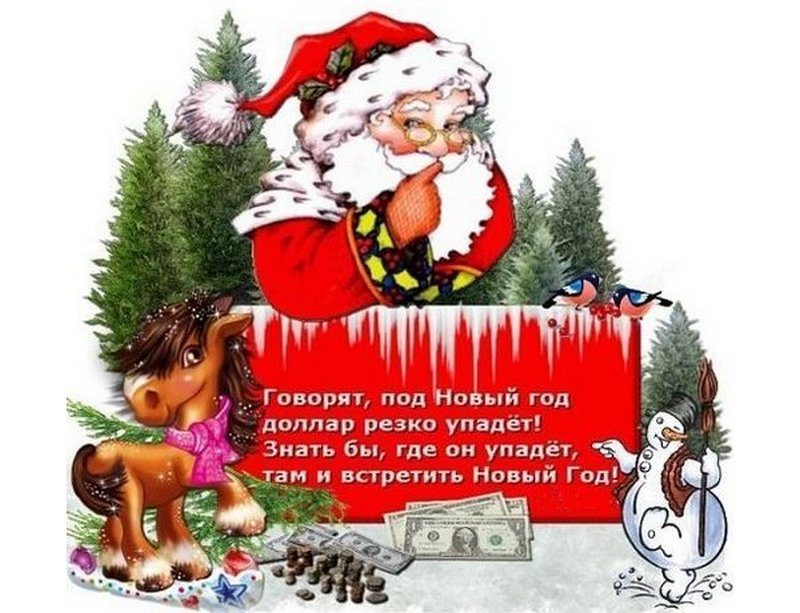 Шуточные новогодние картинки