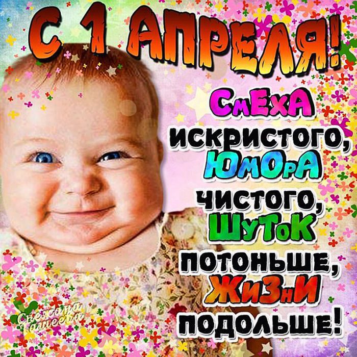 Шуточные картинки с 1 апреля