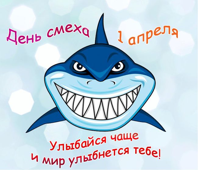 Шуточные картинки с 1 апреля
