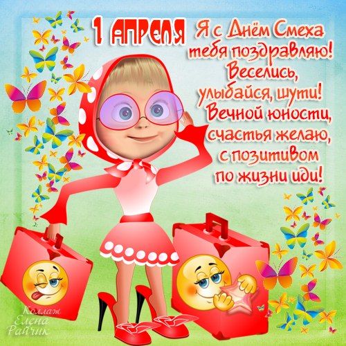 Шуточные картинки с 1 апреля