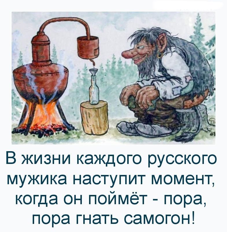 Картинки-приколы про самогон
