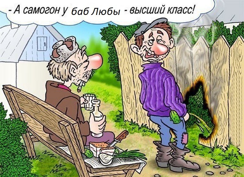 Картинки-приколы про самогон