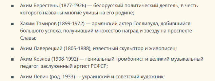 Известные люди, знаменитости с именем