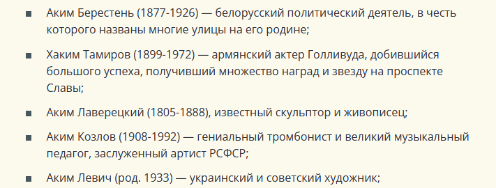 Известные люди, знаменитости с именем
