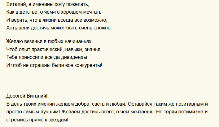 Поздравление с днем ангела