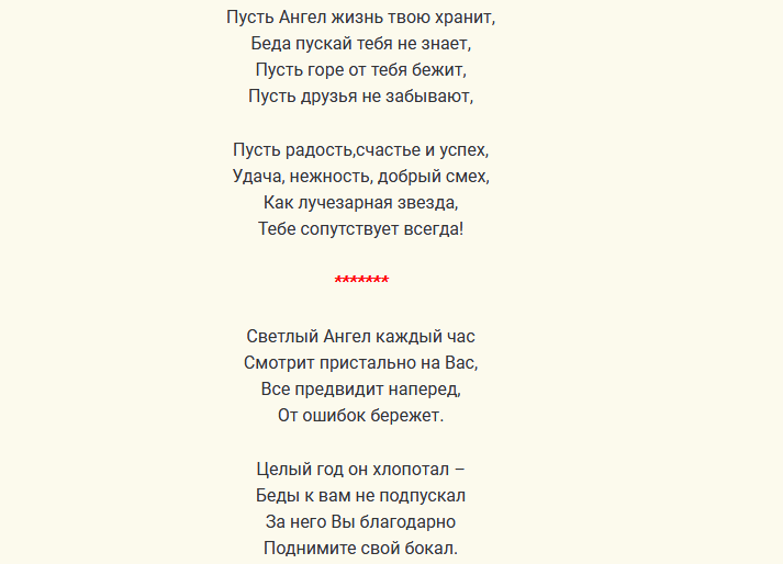 Поздравление с днем ангела