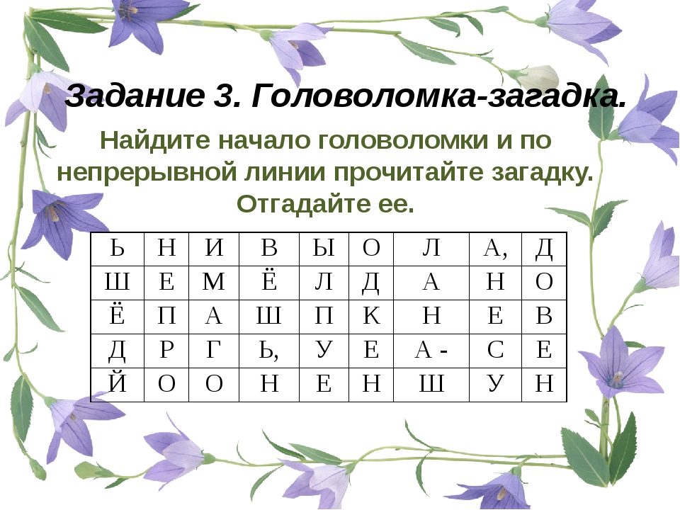 Бесплатная головоломка для взрослых