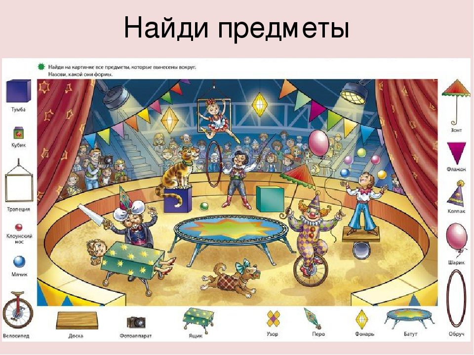 Легкие головоломки для взрослых - поиск предметов