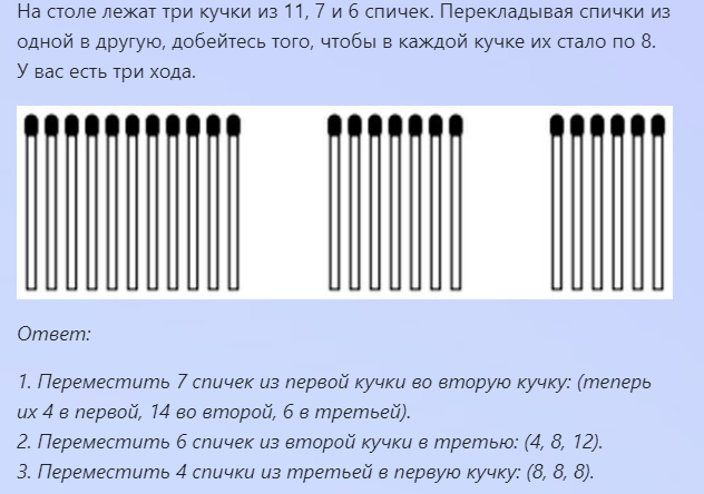 Головоломки для взрослых - спички