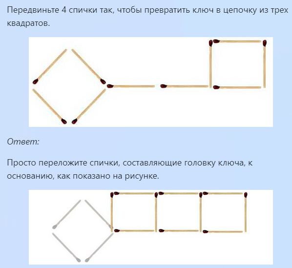Головоломки для взрослых - спички