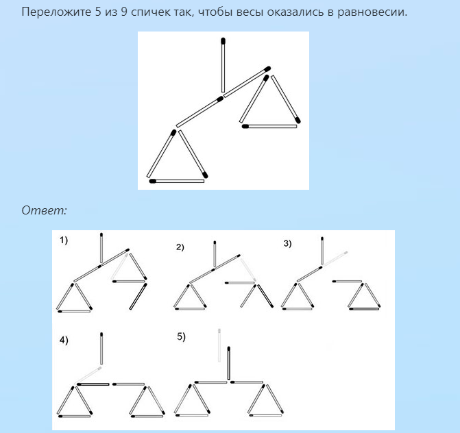 Головоломки для взрослых - спички