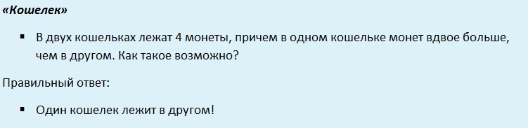 Головоломка для мозга взрослым