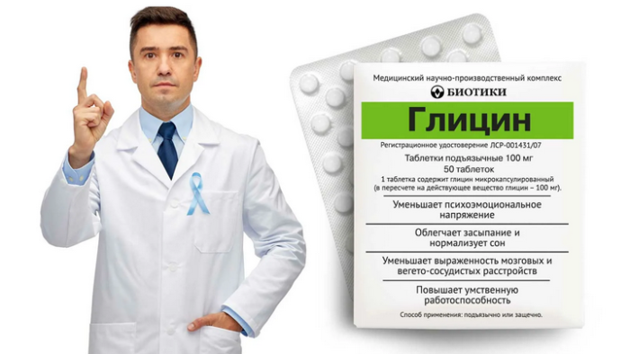 Лучше не пить одновременно глицин и антибиотики