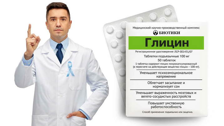 Лучше не пить одновременно глицин и антибиотики
