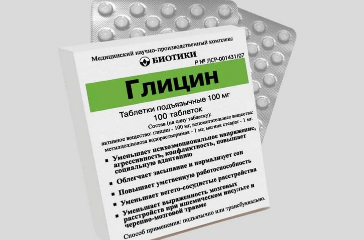 Глицин