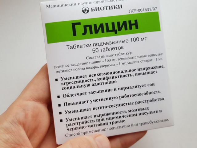 Глицин: для чего нужен, как правильно принимать взрослым и детям? Максимальная и нормальная суточная и разовая доза Глицина в таблетках для взрослым и детей в миллиграммах