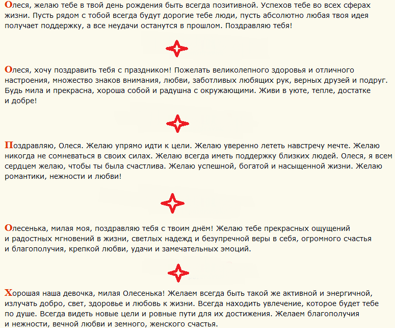 Поздравление с днем ангела олеси короткие