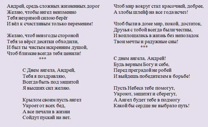 Поздравление с днем ангела андрея