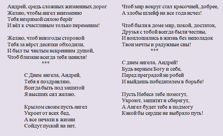 Поздравление с днем ангела андрея
