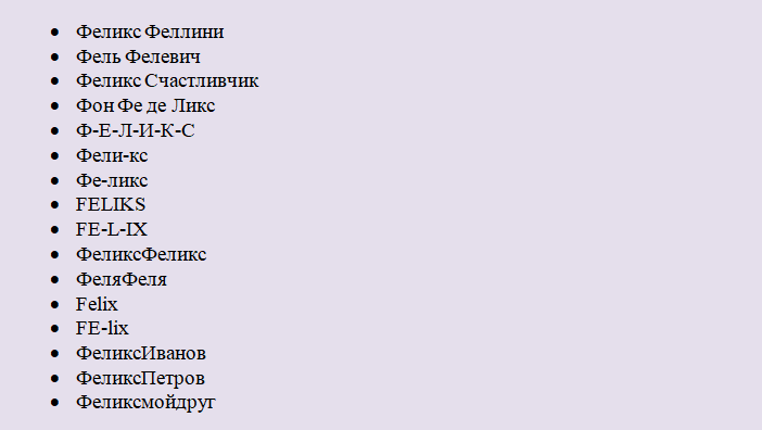 Псевдоним к имени