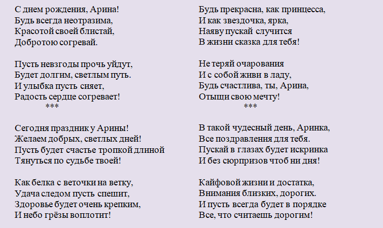 Поздравление с днем ангела