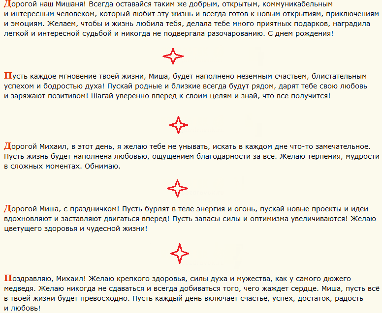 Поздравление с днем ангела