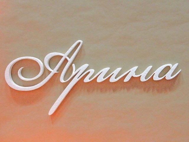 Женское имя Арина — что означает: описание имени. Имя девочки Арина: тайна, значение имени в православии, расшифровка, характеристика, судьба, происхождение, совместимость с мужскими именами, национальность