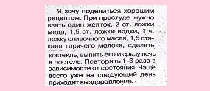 Рецепт от простуды
