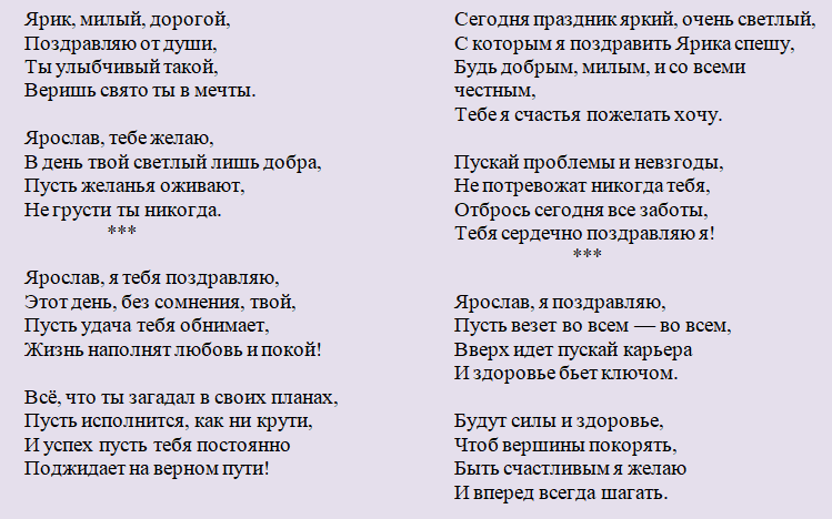 Поздравление с днем ангела