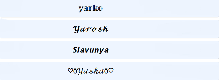 Псевдонимы