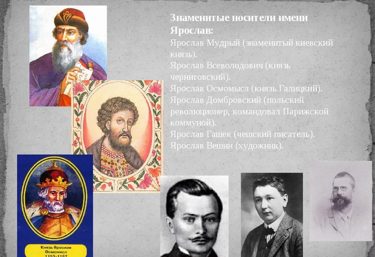 Известные люди, знаменитости с именем