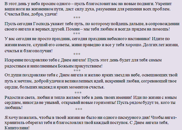Поздравление с днем ангела