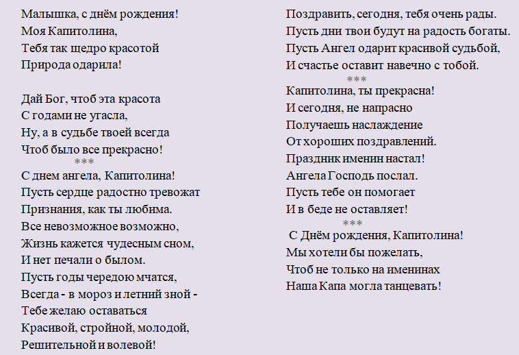 Поздравление с днем ангела