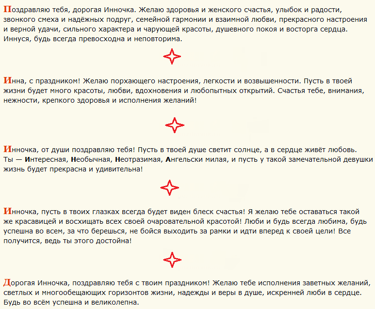 Поздравление с днем ангела